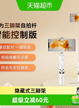 华为原装三脚架自拍杆智能控制版