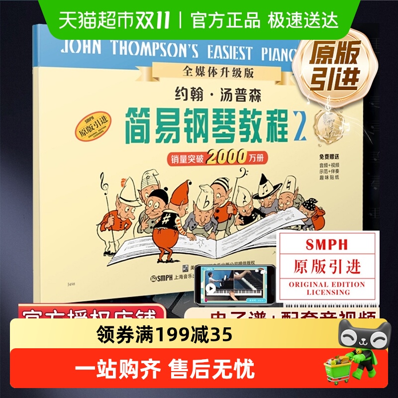 正版包邮约翰汤普森简易钢琴教程2 小汤姆森简易钢琴教程儿童钢琴