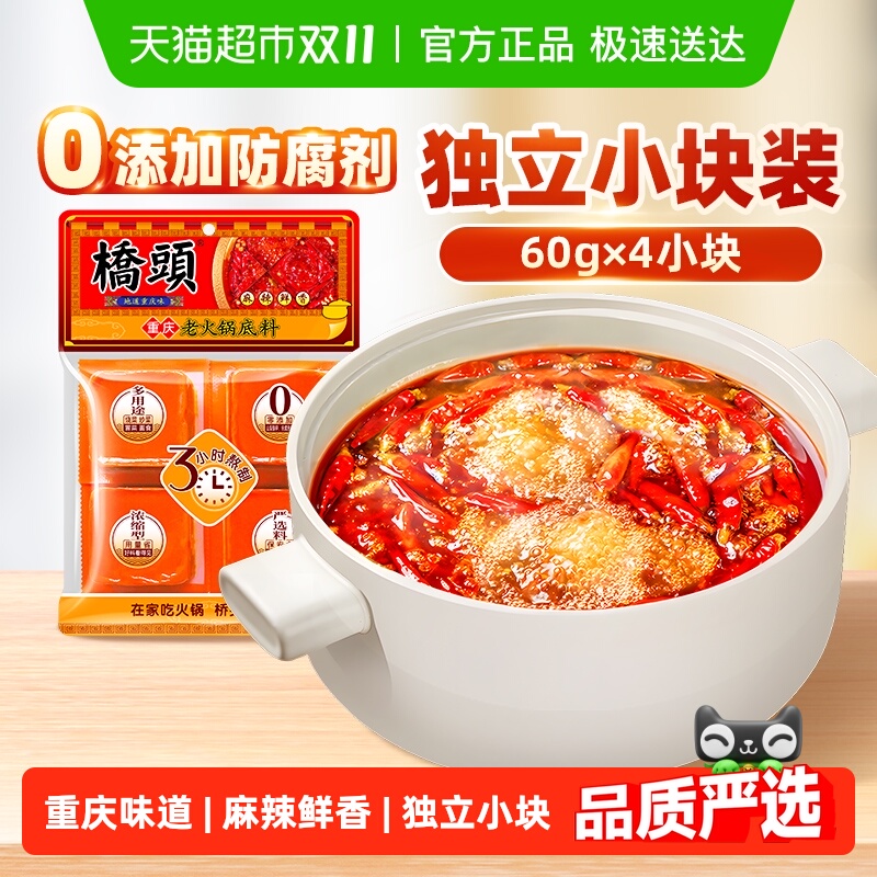 桥头重庆特产手工牛油麻辣老火锅底料240g(60g*4袋)独立小包火锅