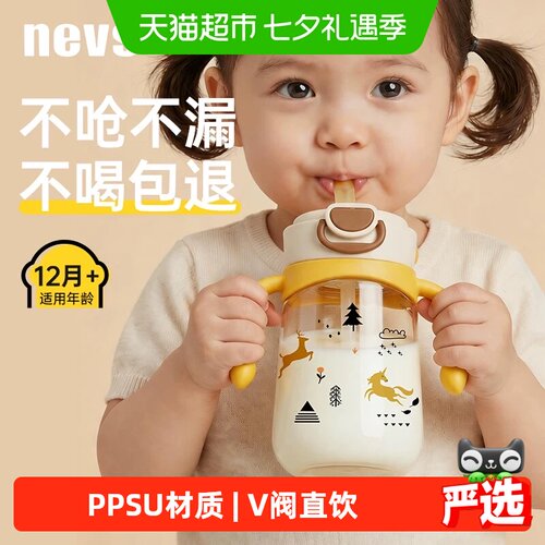 NEVS婴幼儿PPSU学饮奶瓶防喷