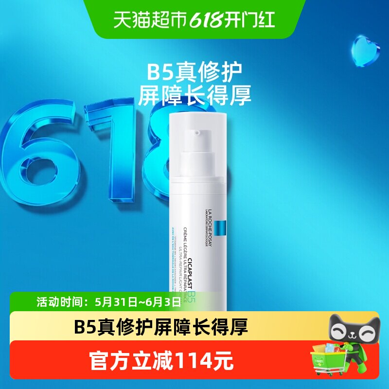 理肤泉B5绷带霜40ml修护屏障舒缓泛红印痕乳液补水敏感肌