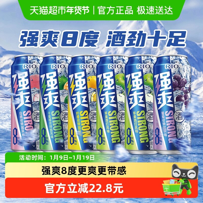 RIO锐澳洋酒强爽多口味6罐8度系列500ml*6罐预调鸡尾酒凑券更优惠