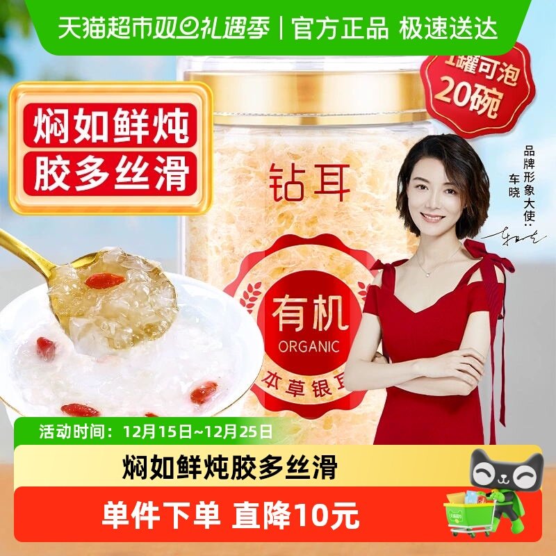 富昌有机本草银耳食品-滋补品40g