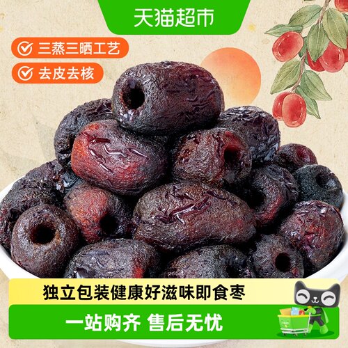 甄磨坊三蒸三晒去皮去核红枣软糯