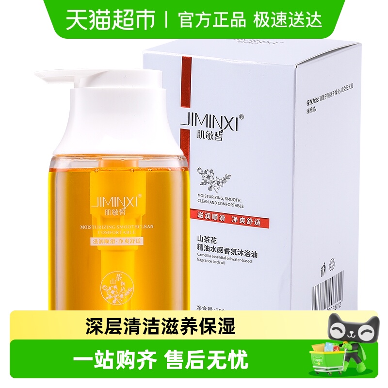 国货热销款&沐浴油洗卸润三合一