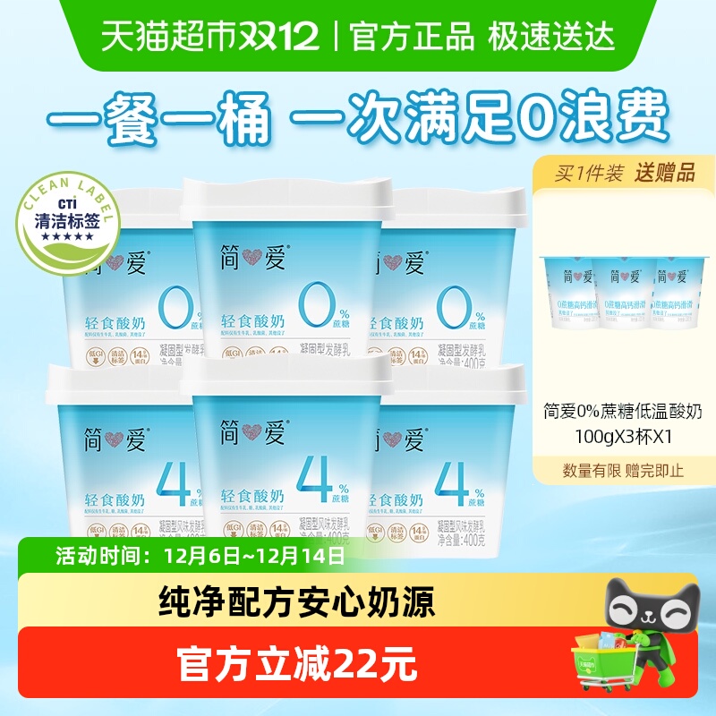 简爱健身控糖酸奶