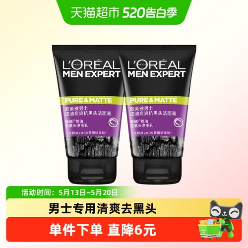 欧莱雅男士洗面奶控油清爽洁面乳