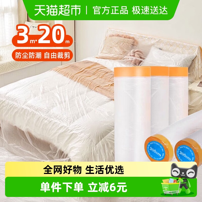 Edo塑料防尘膜保护膜一次性1卷