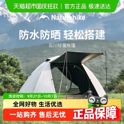 Naturehike云川2025新款徒步帐