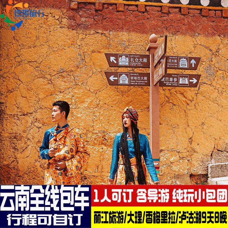 爸妈夕阳红亲子家庭游纯玩15人Vip小团 云南丽江旅游香大泸9天8晚