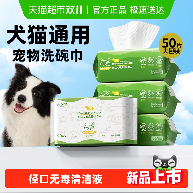 kojima洗碗湿巾清洁碗碟