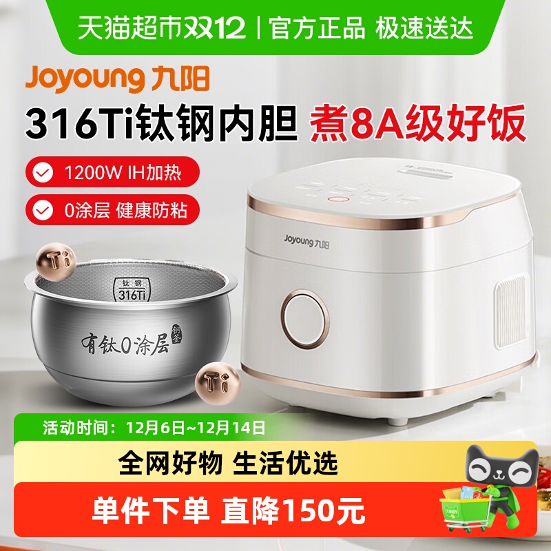 九阳全域蜂窝0涂层有钛电饭煲