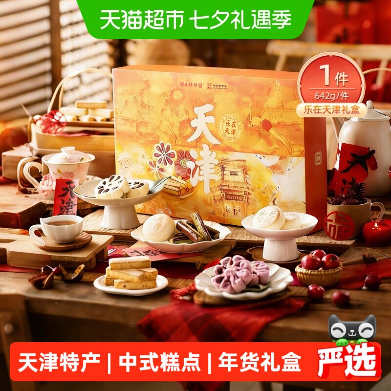 祥禾饽饽铺中秋送礼天津特产糕点