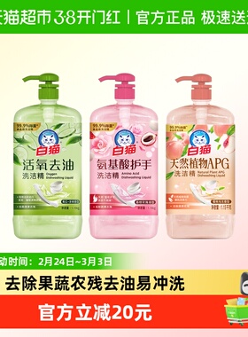 【超级桶】白猫植物APG+氨基酸护手+活氧去油洗洁精1.15kg*3瓶
