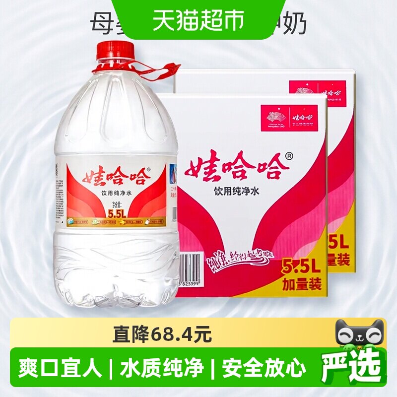 娃哈哈纯净水母婴适用5.5L*4桶*2图片