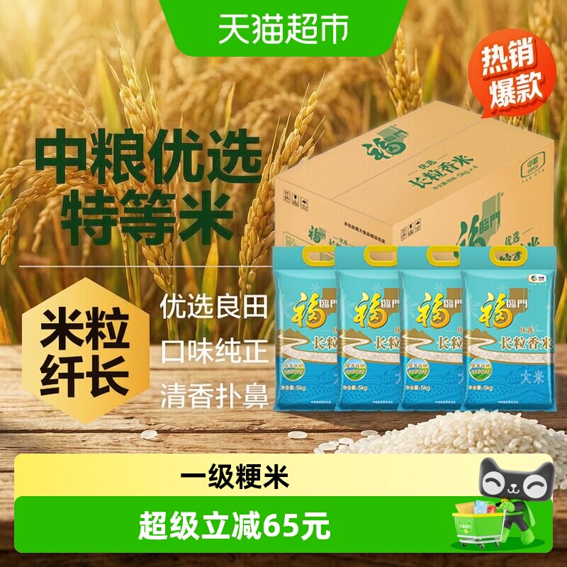 福临门优选长粒香图片