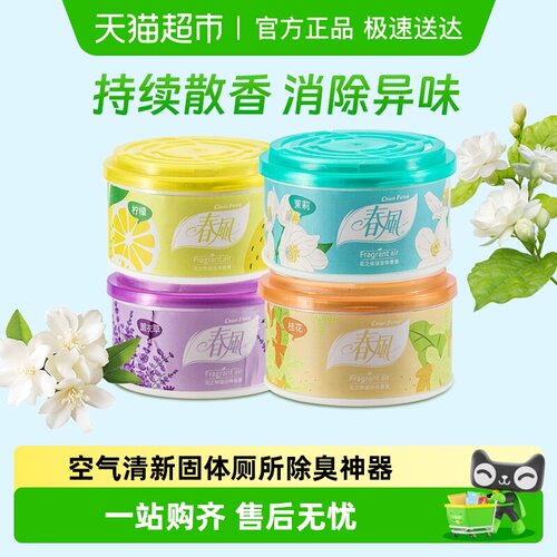 厕所除臭空气清新剂春风持久固体