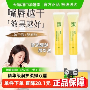 滋润唇部精华油蜜唇膜去死皮淡化唇纹润唇啫喱秋冬 蜂蜜唇油女保湿