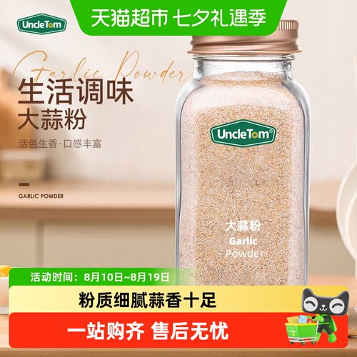 uncletom大蒜粉纯蒜头粉调味料
