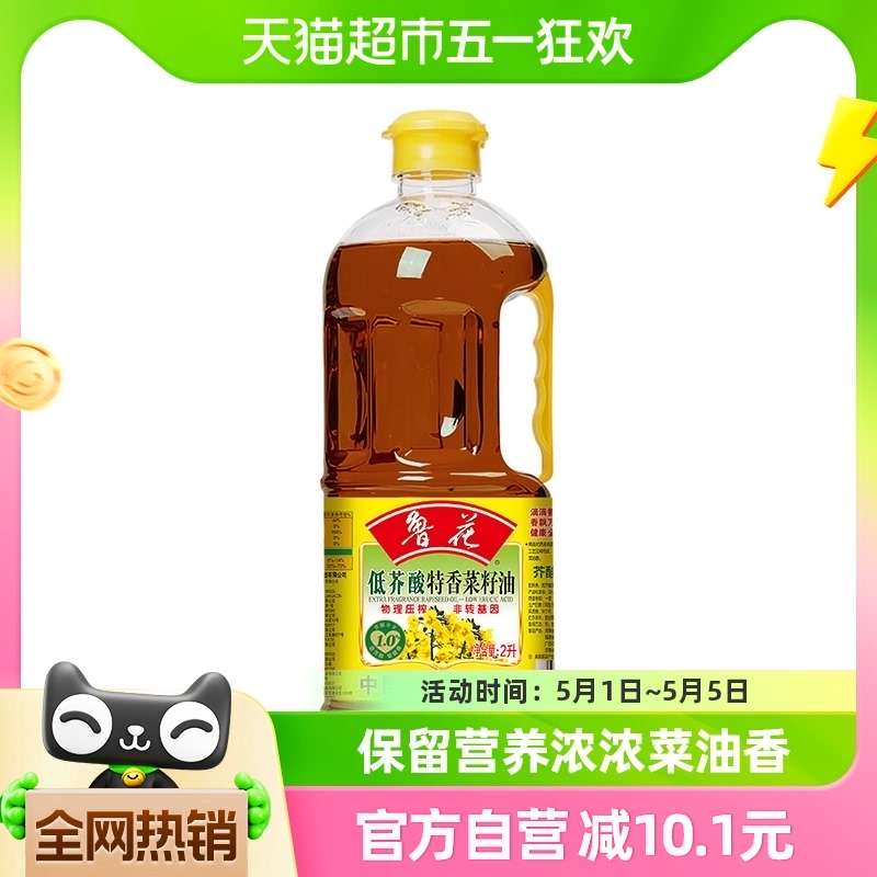 鲁花物理压榨低芥酸菜籽油菜油2L