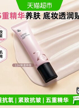 Za姬芮精华隔离霜无瑕柔光35g
