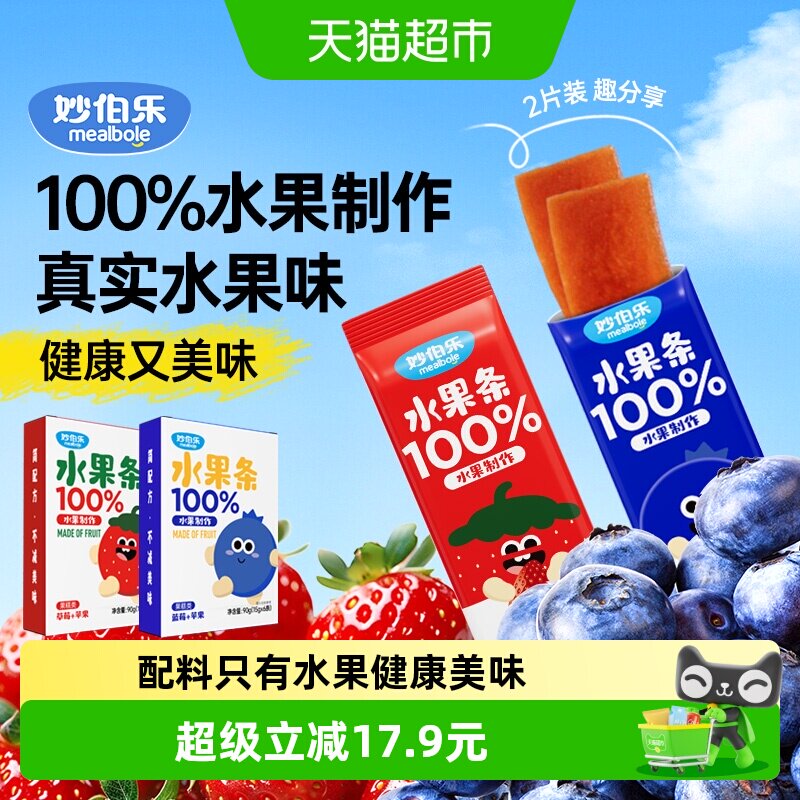 妙伯乐维生素C水果条儿童零食蓝莓味果肉条宝宝零食山楂棒盒装