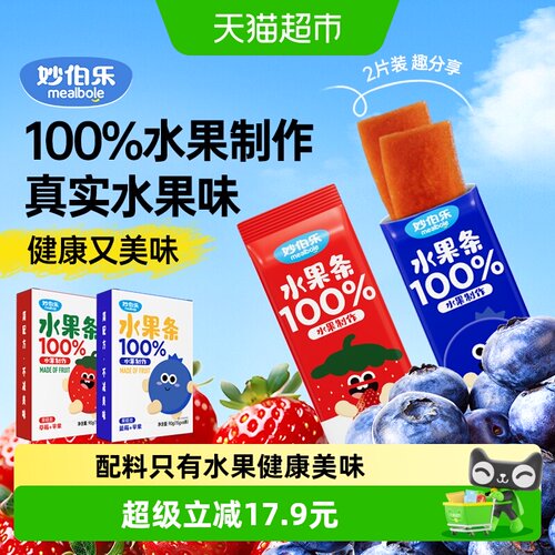 妙伯乐VC蓝莓味果肉条干净配方