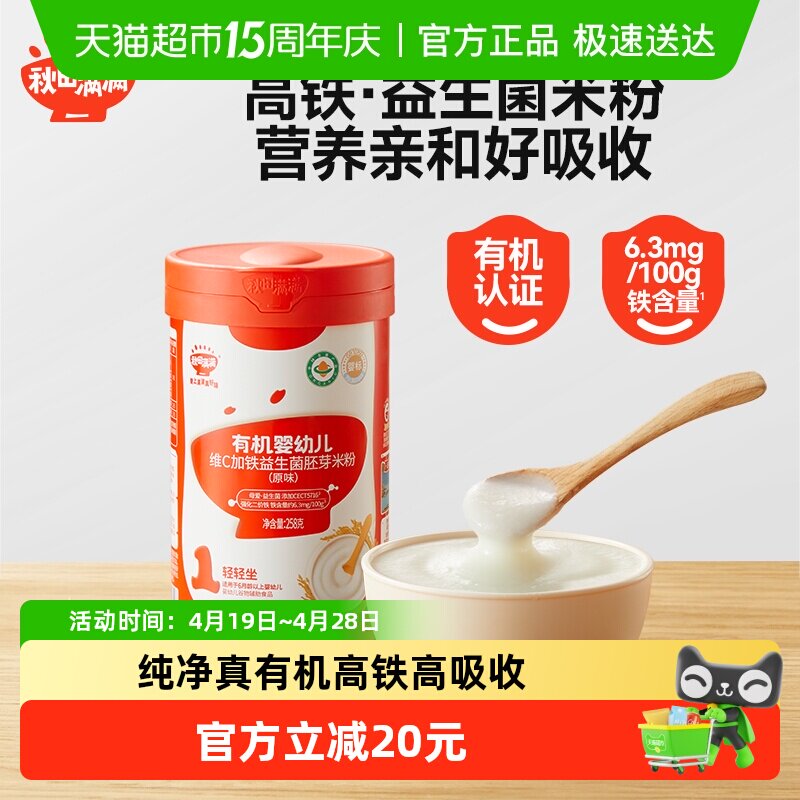 秋田满满有机高铁米粉婴幼儿米粉米糊添加母爱益生菌宝宝辅食6月+