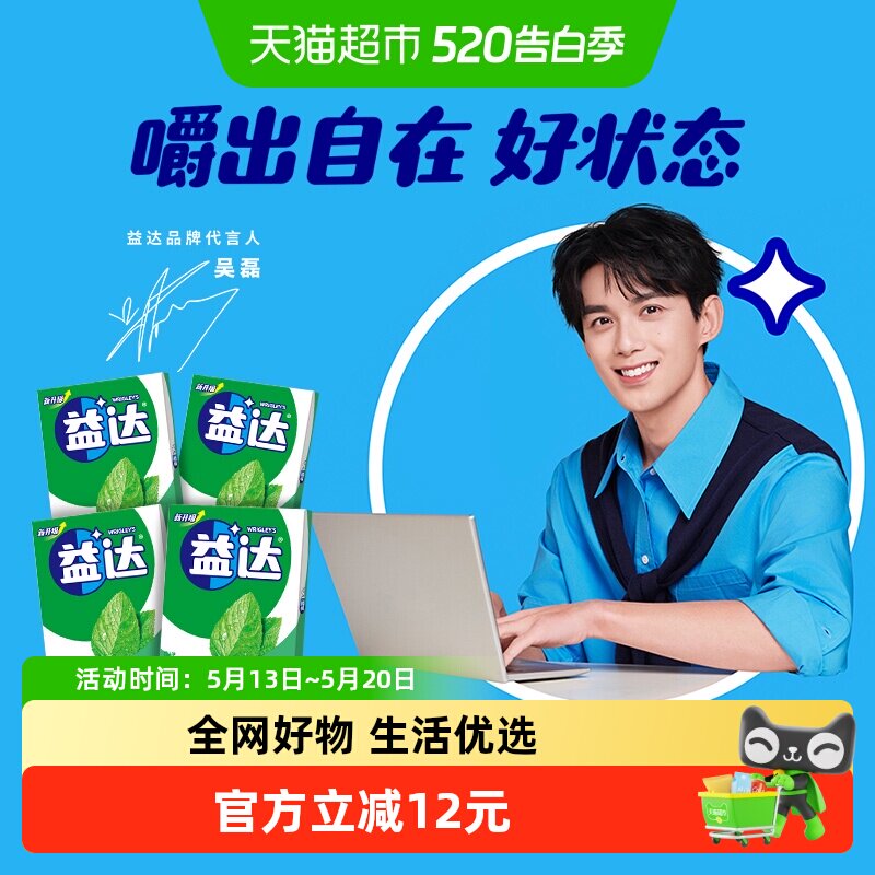 益达无糖口香糖清爽薄荷西瓜炫果味办公休闲零食约会提神清新口气