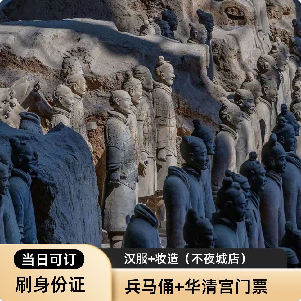 秦始皇帝陵博物院（(门票)+华国内票务