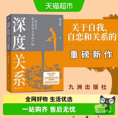 深度关系武志红