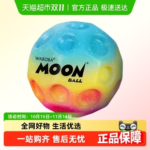 Waboba瑞典品牌潮流玩具手眼协调高弹专利设计球类运动玩具