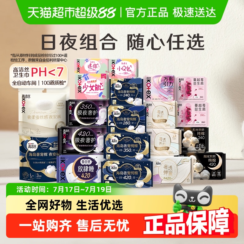 【拍4五折】高洁丝海岛蔓越莓护垫卫生巾夜安裤姨妈巾【官方正品