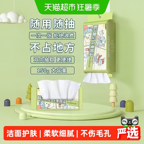 清风加厚加大悬挂式洗脸巾