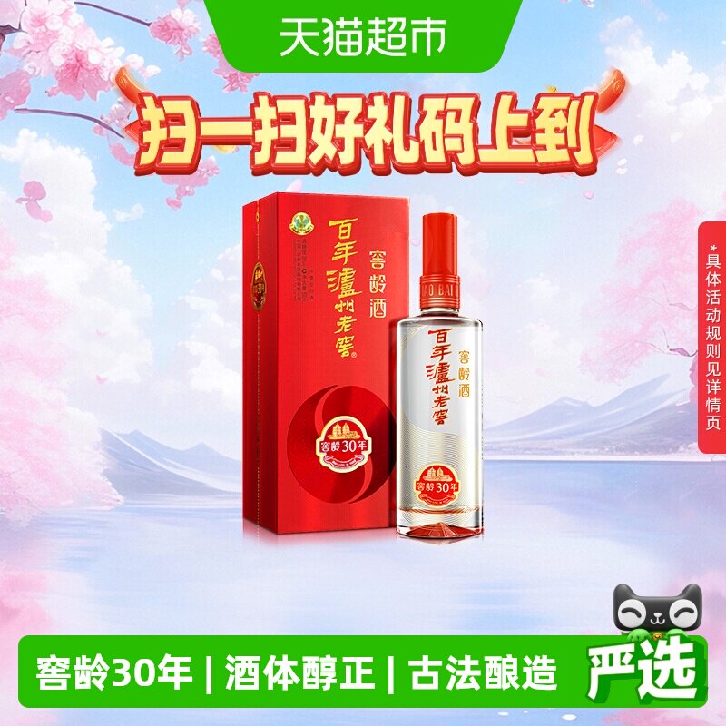 泸州老窖窖龄30年38度500ml*1瓶浓香型白酒