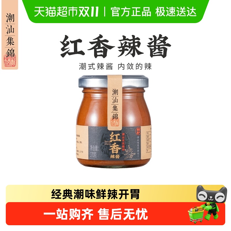 顺丰包邮 潮汕集锦红香辣酱拌面酱料牛肉火锅蘸料家用调味辣椒酱