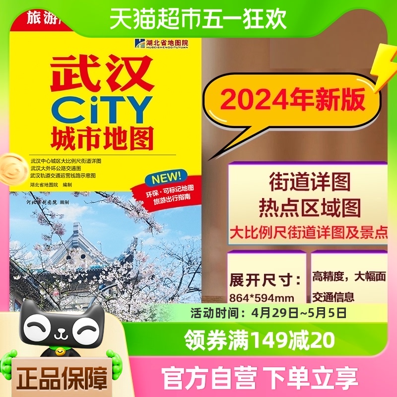 武汉CITY城市地图（附最新公交线路速查手册）（2024版）