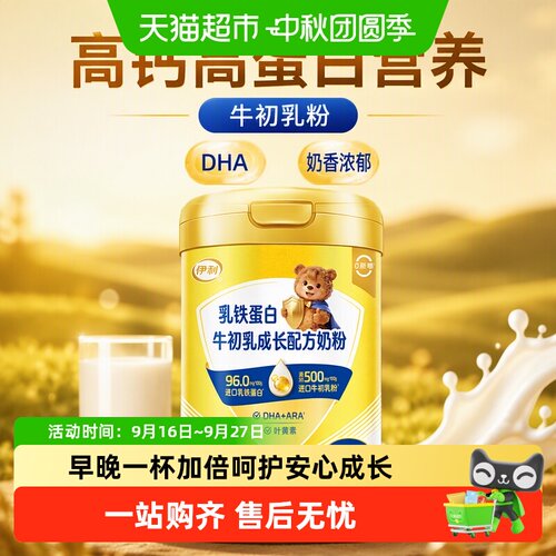伊利7倍乳铁蛋白A2奶粉700g