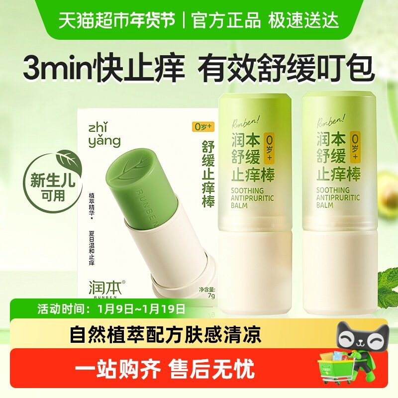 润本紫草膏婴儿宝宝蚊虫叮咬止痒膏儿童专用舒缓膏消包便携青草膏,婴童洗护,止痒膏,淘宝优惠券,粉丝福利购,淘宝优惠卷