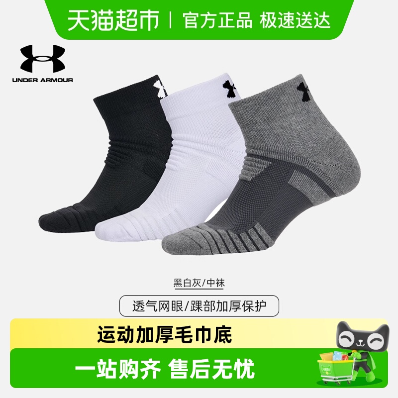 安德玛运动袜短筒袜男女士跑步透气毛巾底加厚吸汗训练休闲徒步袜