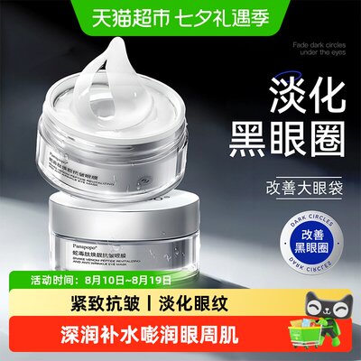刘亦非同款！淡化黑眼圈抗皱眼膜