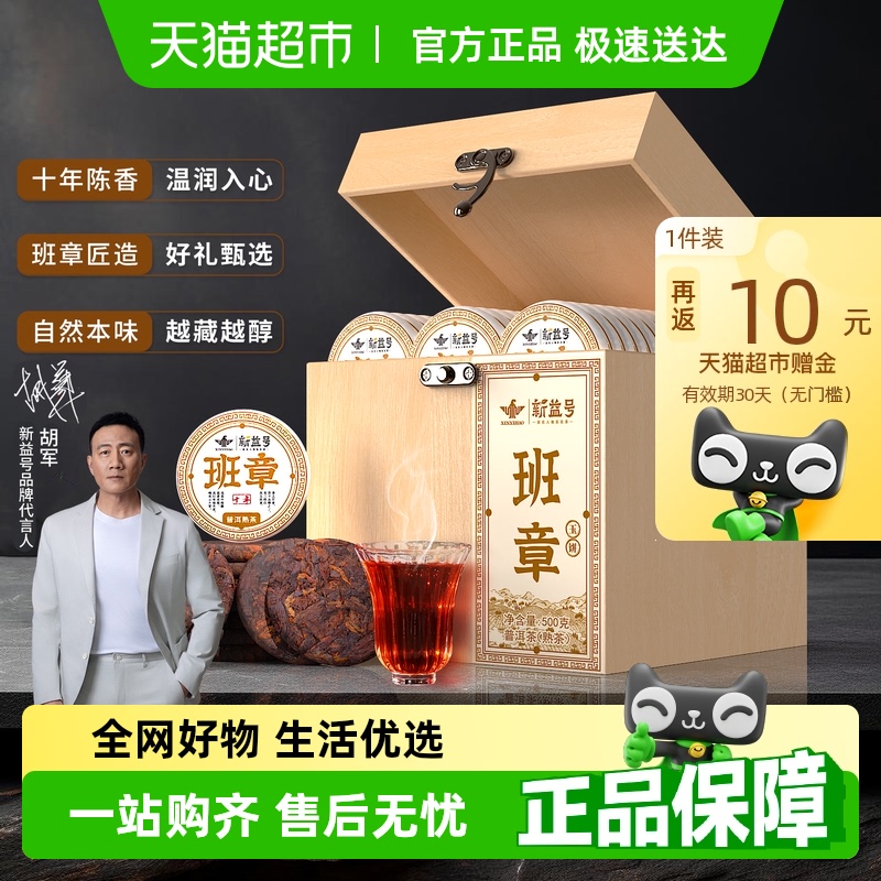 新益号官方正品老班章熟茶普洱茶