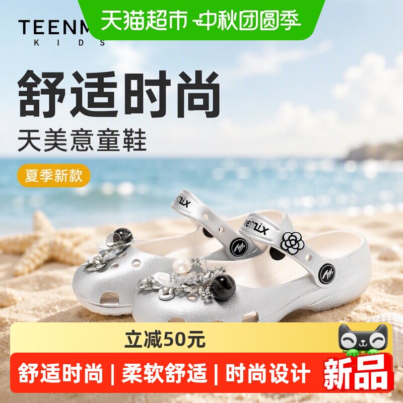 天美意儿童夏季包头凉拖鞋