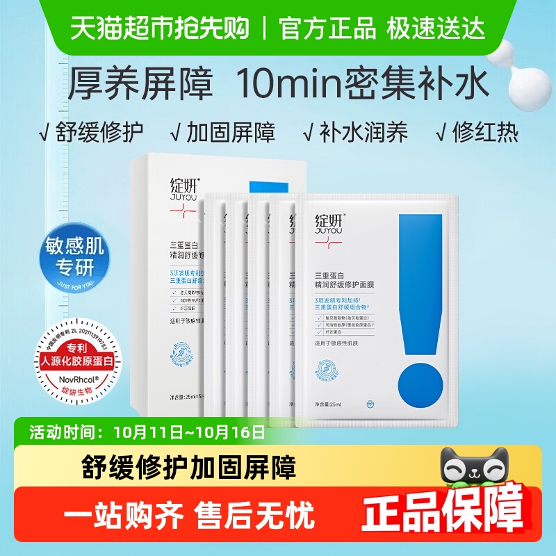 绽妍三重蛋白精润舒缓面膜