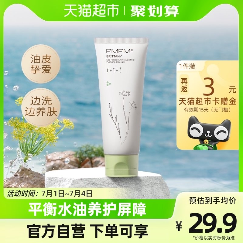 PMPM海茴香洁面乳洁面膏氨基酸洗面奶男女学生温和保湿敏感肌100g