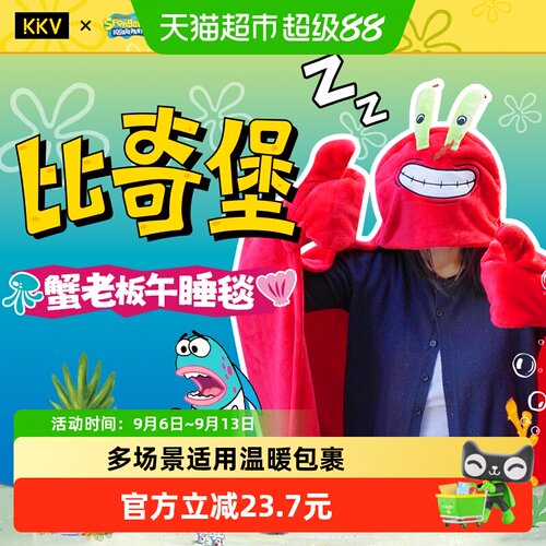 KKV海绵宝宝连帽午睡毯