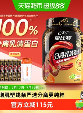 康比特炽金分离乳清蛋白粉增肌塑形运动营养男女健身低脂乳清whey