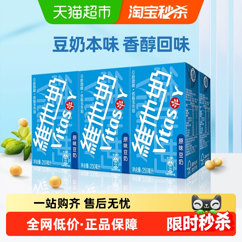 维他奶原味豆奶250ml*6盒豆奶