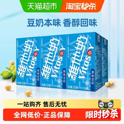 维他奶原味豆奶250ml*6盒低脂早餐奶优质植物蛋白