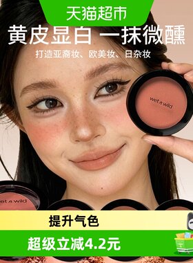 湿又野腮红收缩色氛围感显白